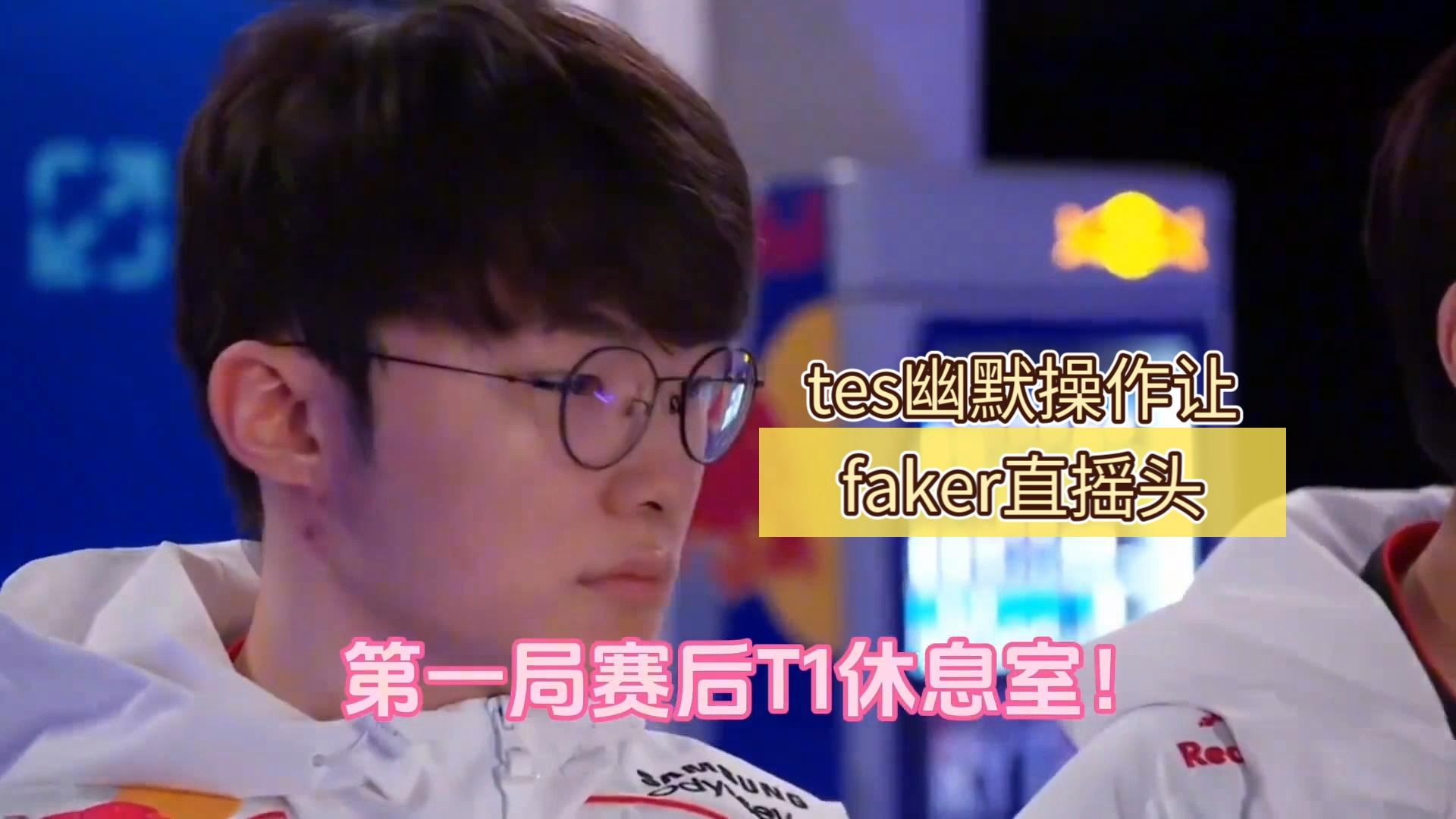 包含EG碾压TES，Faker关键团战开团秒人峡谷大战半决赛，锁定晋级资格的词条